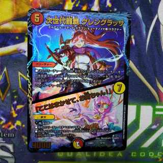 次世代龍覇グレングラッサ　ここはまかせて、お姉ちゃん！