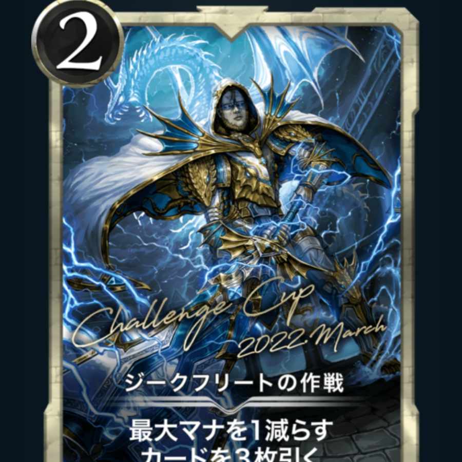 ジークフリートの作戦