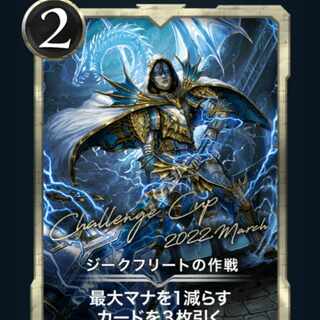 ジークフリートの作戦