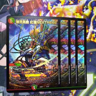 Bakuryu Okugi: Red Lotus NEXTREME