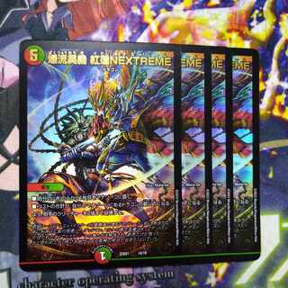 Bakuryu Okugi: Red Lotus NEXTREME