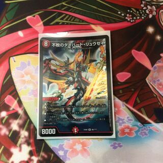 かずー様専用　不敗のダイハードリュウセイ