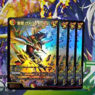 Lightning Dragon Valyvarius