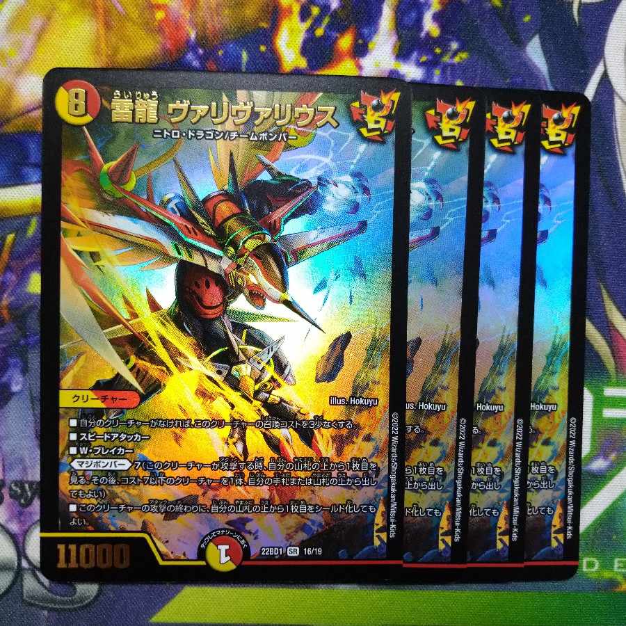 Lightning Dragon Valyvarius