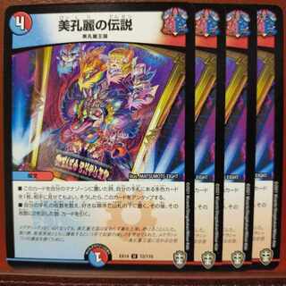 Fnl25-26セット割引　美孔麗の伝説 U 72/110