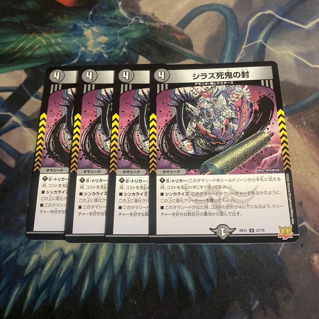 Shiraz Death Demon Seals 4 pieces