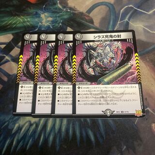 Shiraz Death Demon Seals 4 pieces