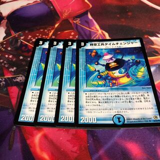 Time Changer R 10/55/Y5