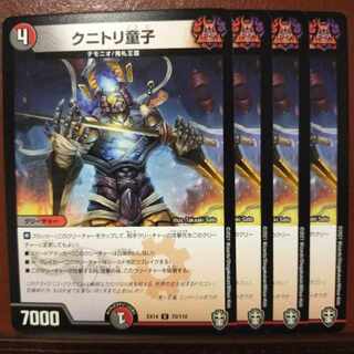 Fnl149-150セット割引　クニトリ童子 U 75/110