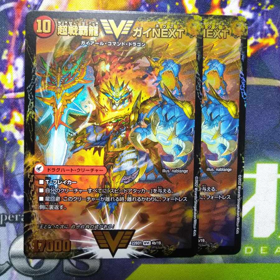 闘将銀河城 ハートバーン｜超戦覇龍 ガイNEXT