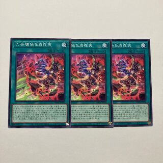 六世壊他化自在天 ノーマル JP058