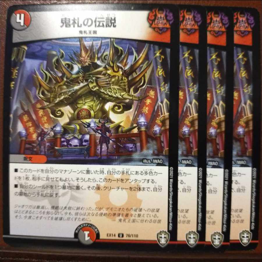 Fnl144.146セット割引 鬼札の伝説 U 76/110