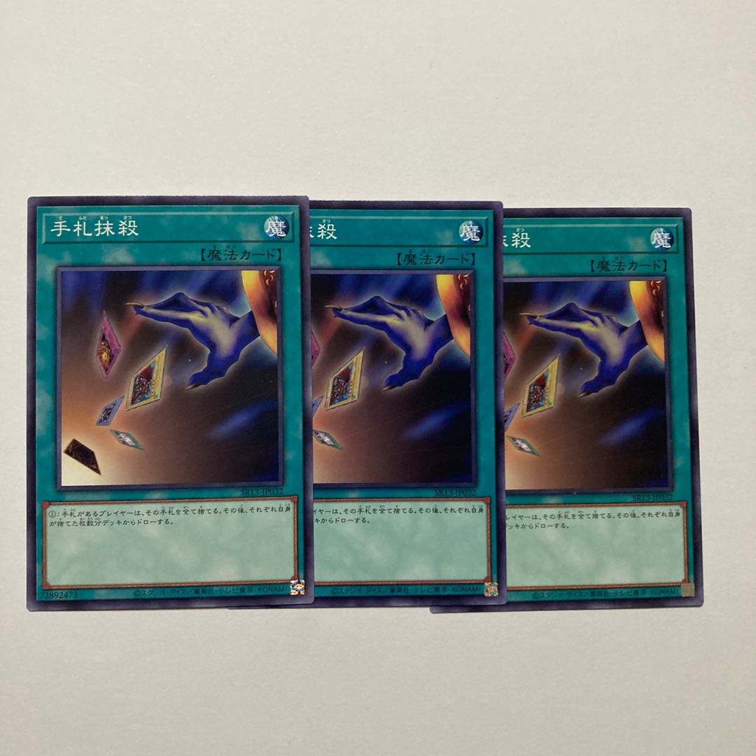 Card Destruction Normal