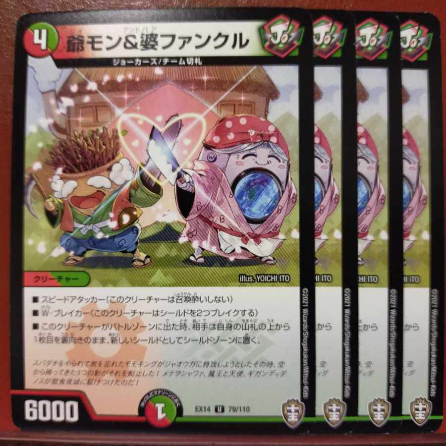 Fnl3-5 set discount Grandpa Mon & Grandma Fancl U 79/110