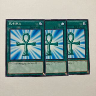 死者蘇生 ノーマル JP012