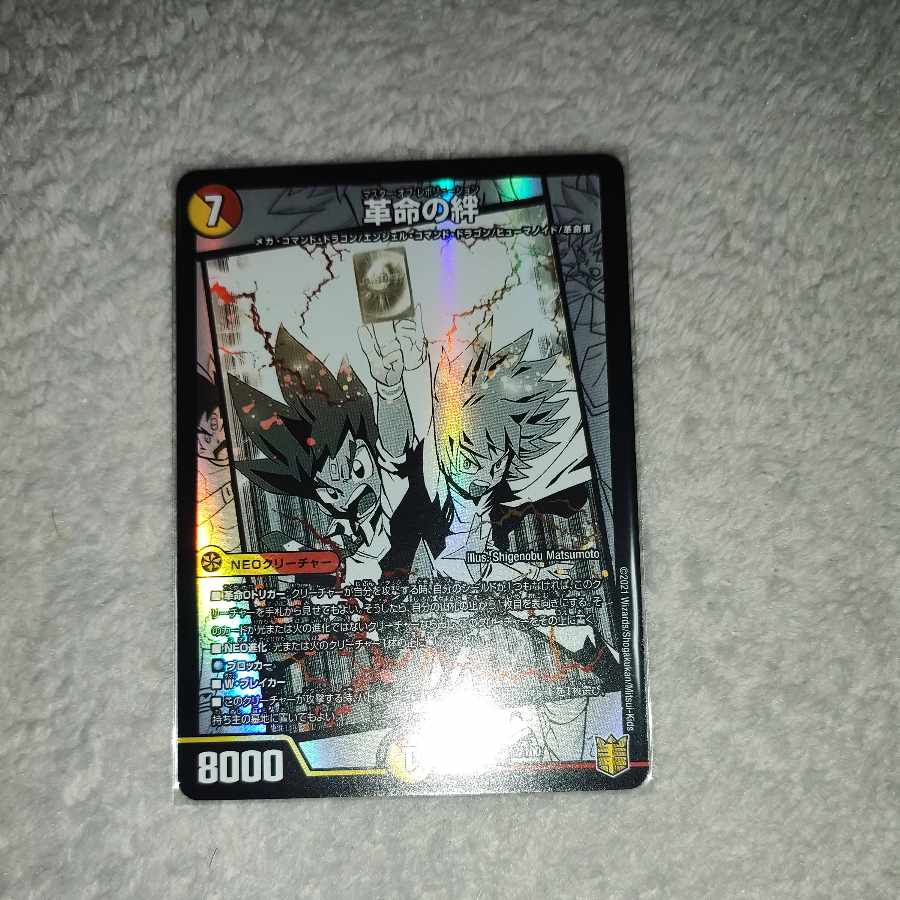 Bonds of Restructer Revolution SR 7/100