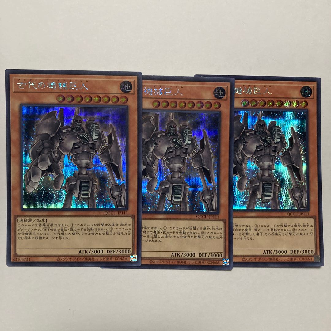 Ancient Gear Golem Secret Rare QCCU-JP111