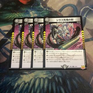 Shiraz Death Demon Seals 4 pieces