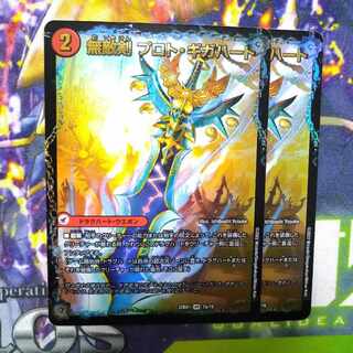 Invincible Sword Proto Gigahart｜Strongest Dragon Au Ginga Zero