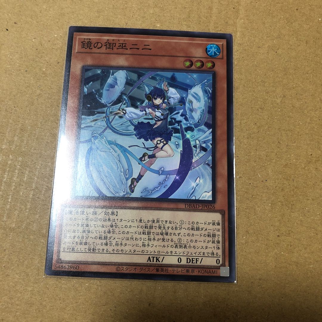 Nini, the Mirror Priestess Super Rare JP026