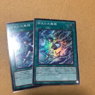 御巫の水舞踏 御巫の火叢舞