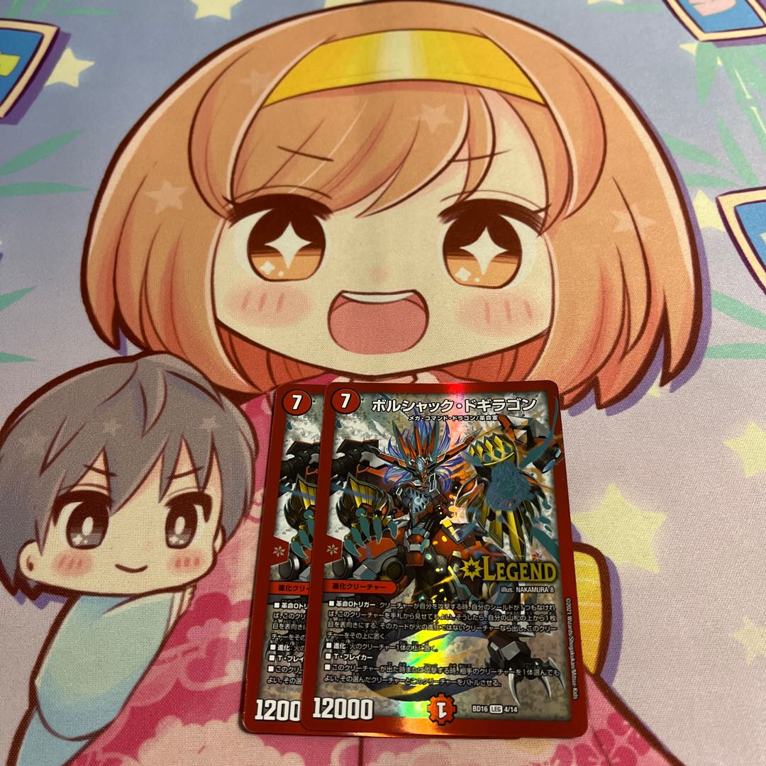 Borshak Dogiragon LEG 4/14