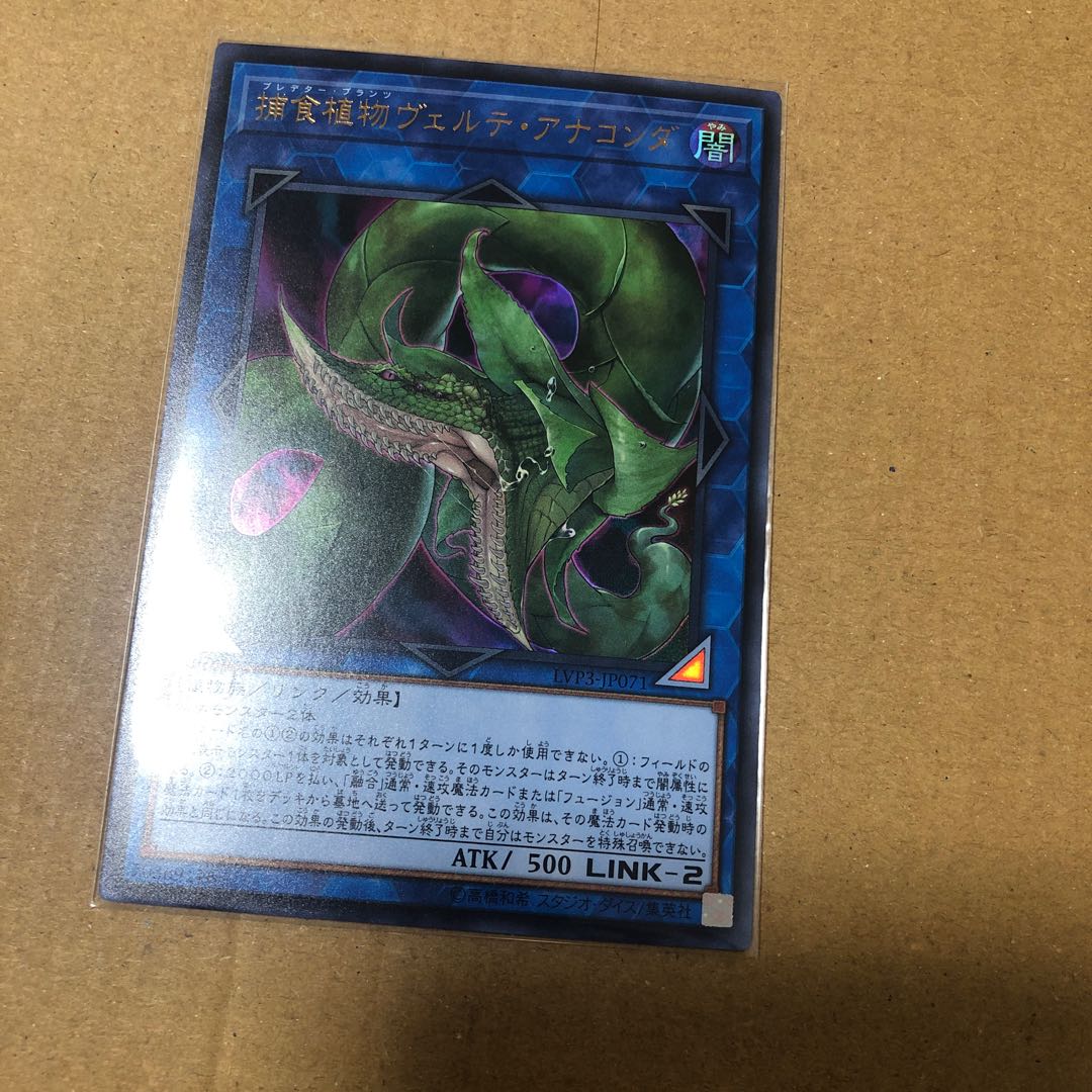 Predaplant Verte Anaconda Ultra Rare JP071
