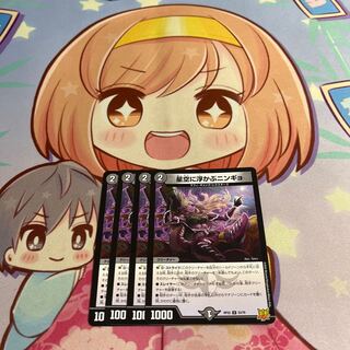 Ningyo in the starry sky U 33/76