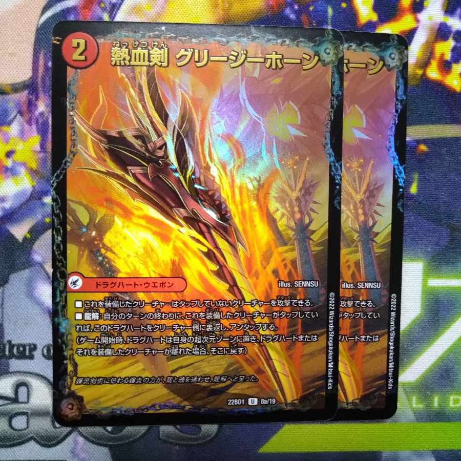 Hot Blooded Sword Greezy Horn|Hot Blooded Dragon Little Bighorn