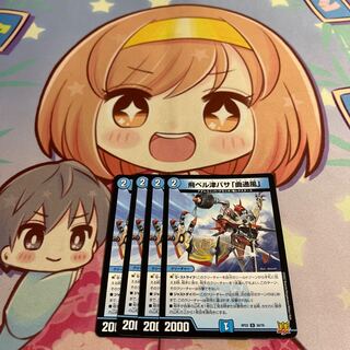 飛ベル津バサ「曲通風」 U 30/76