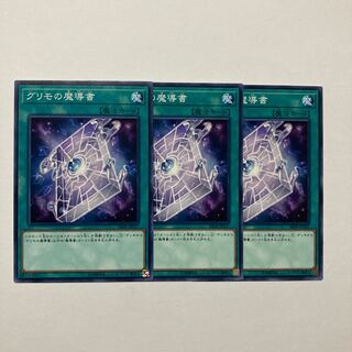 グリモの魔導書