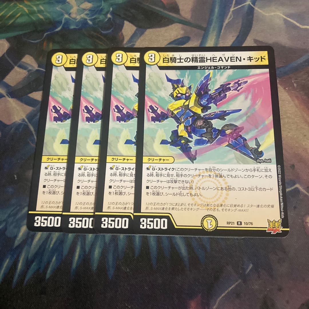 White Knight's Spirit of HEAVEN, Kid 4 pieces