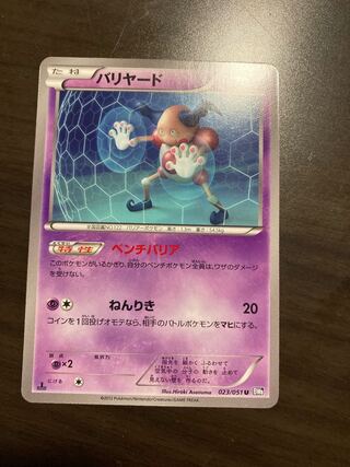 Mr. Mime U 023/051