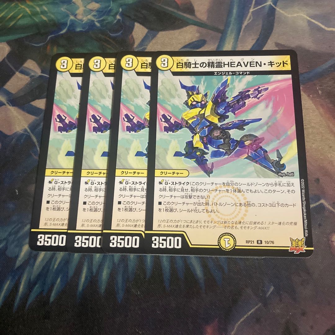 White Knight's Spirit of HEAVEN, Kid 4 pieces