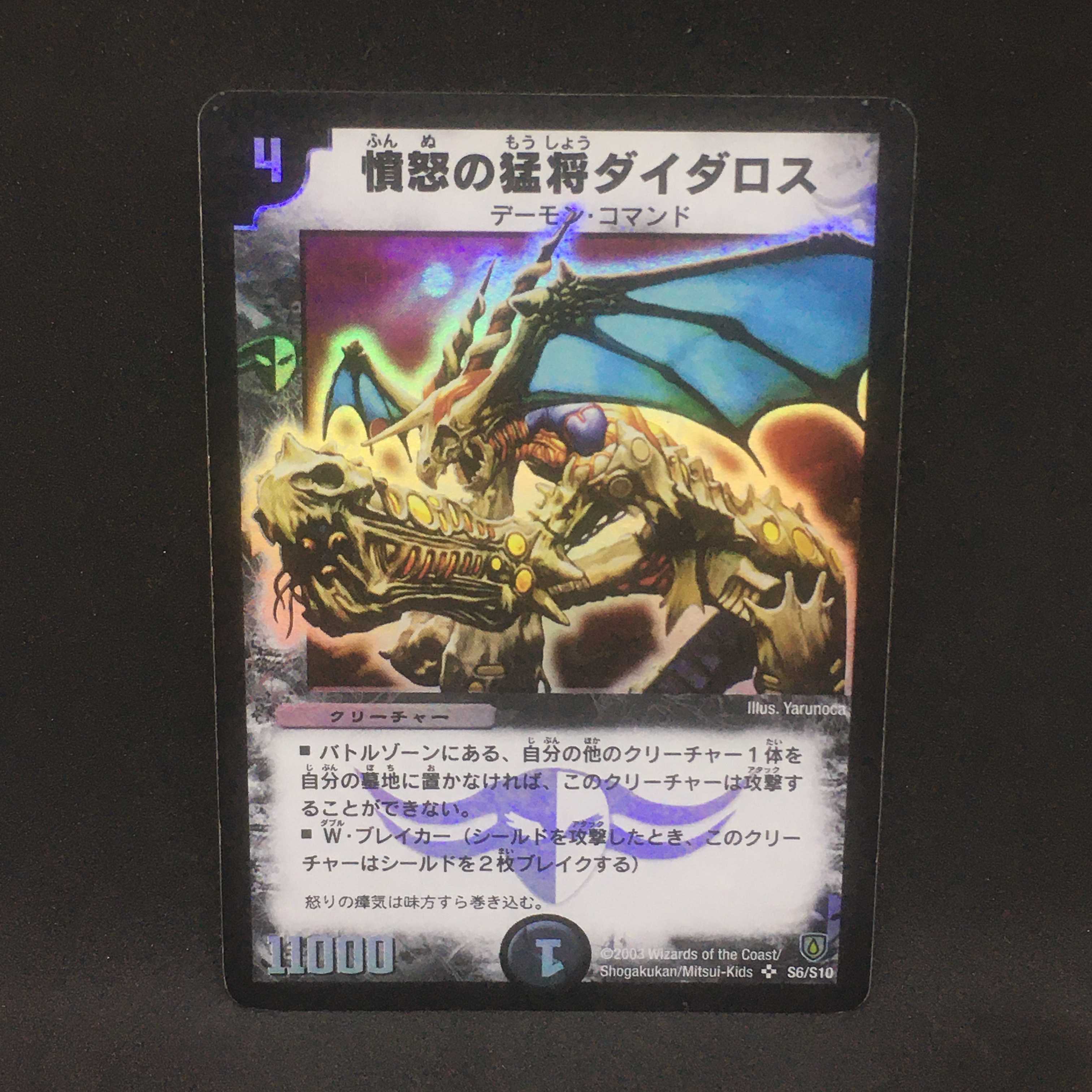 憤怒の猛将ダイダロス＠000293