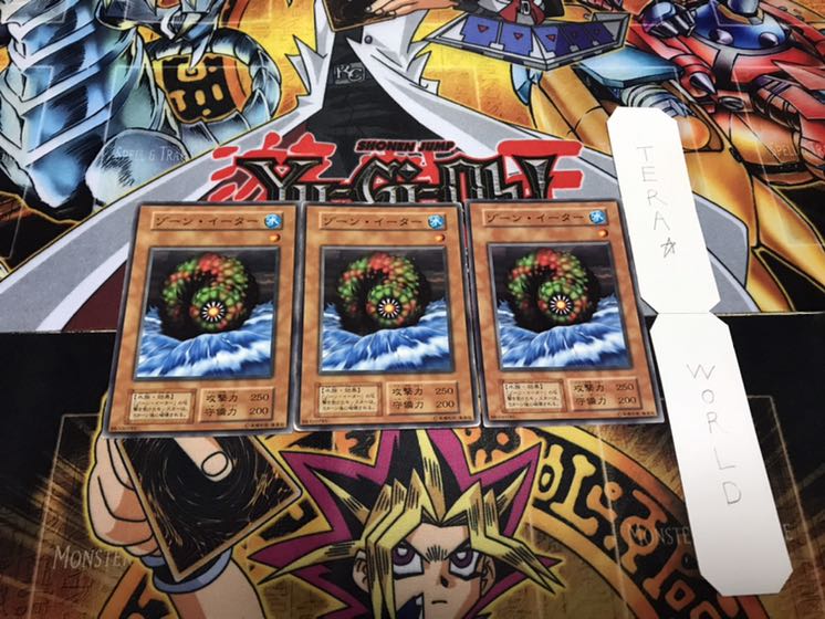 ゾーン・イーター 初期 ノーマル 3枚セット 3枚