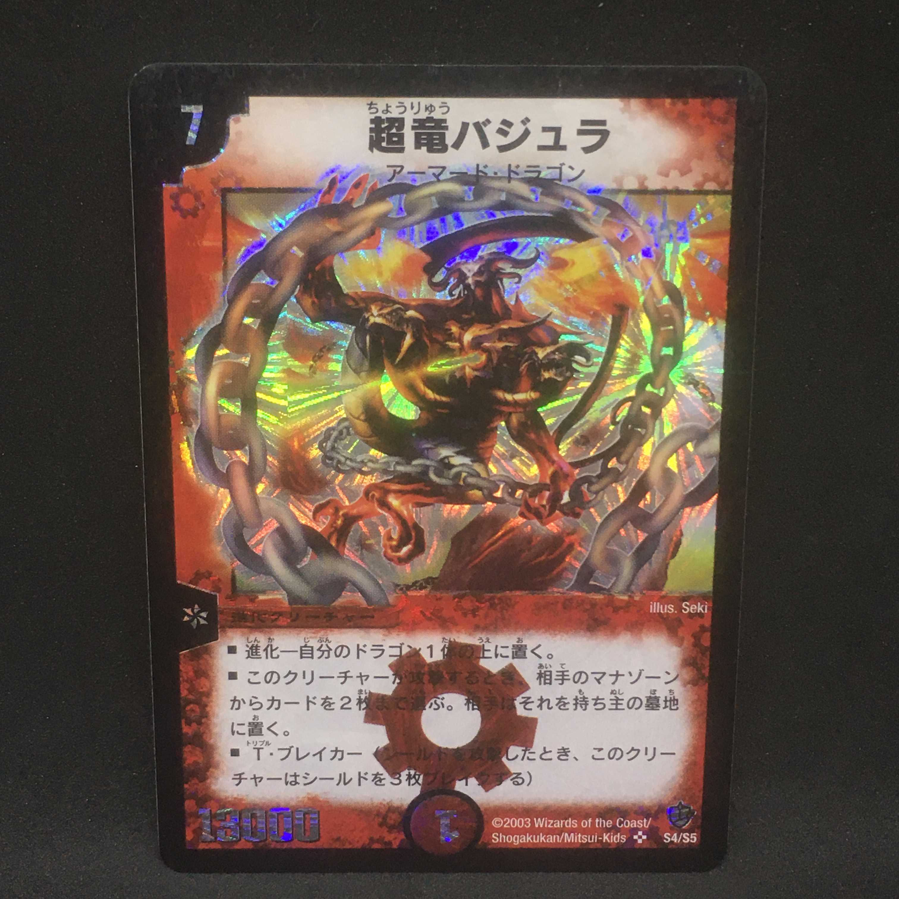 超竜バジュラ@000295