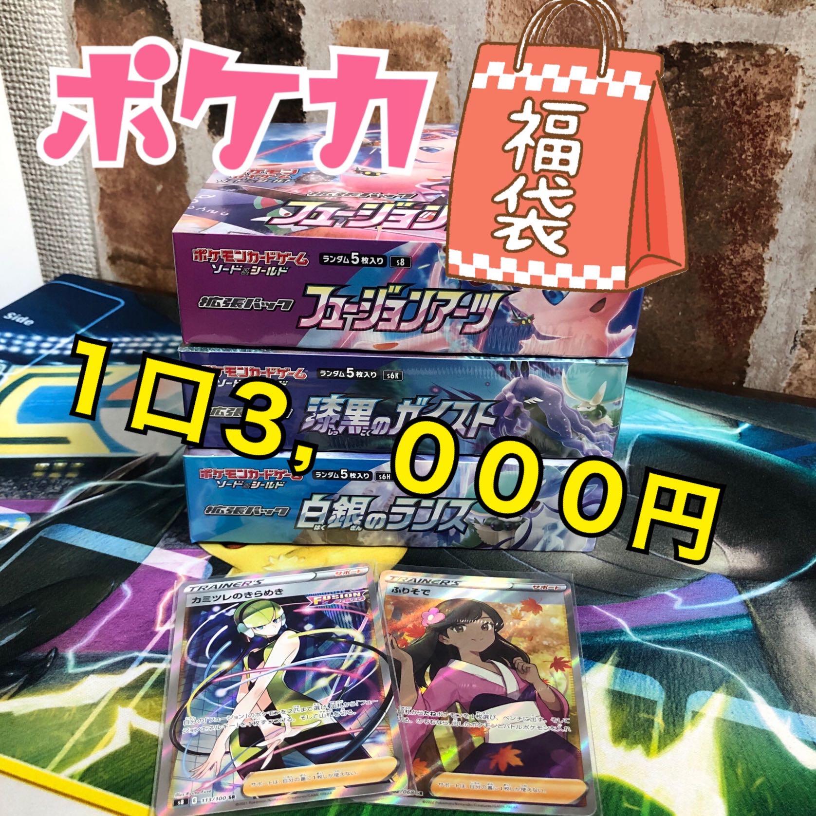 For purchase of 6 units Pokeka Fukubukuro