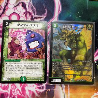 Gya, the earth-sealing dragon SR 15/130 Dandina Suo