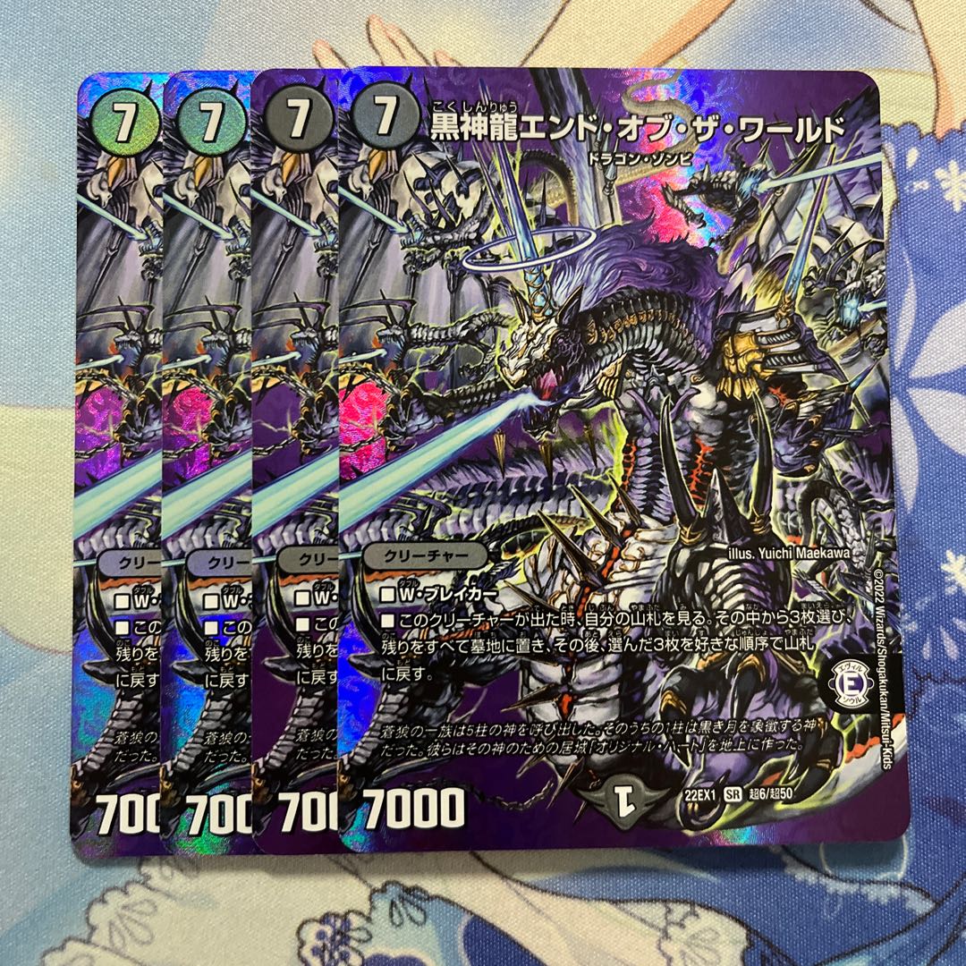 Black God Dragon End of the World 4 pieces