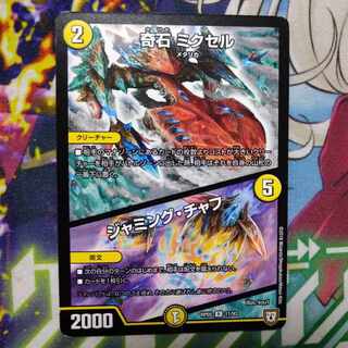 Odd Stone Mixel｜Jamming Chaff R 11/93 2896