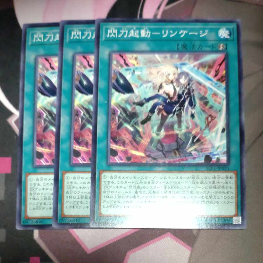 Spear Launch - Linkage Normal JP055 3 sheets
