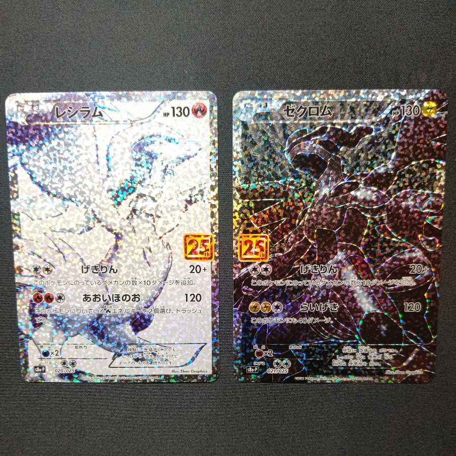 Reshiram Zekrom 25th Promo