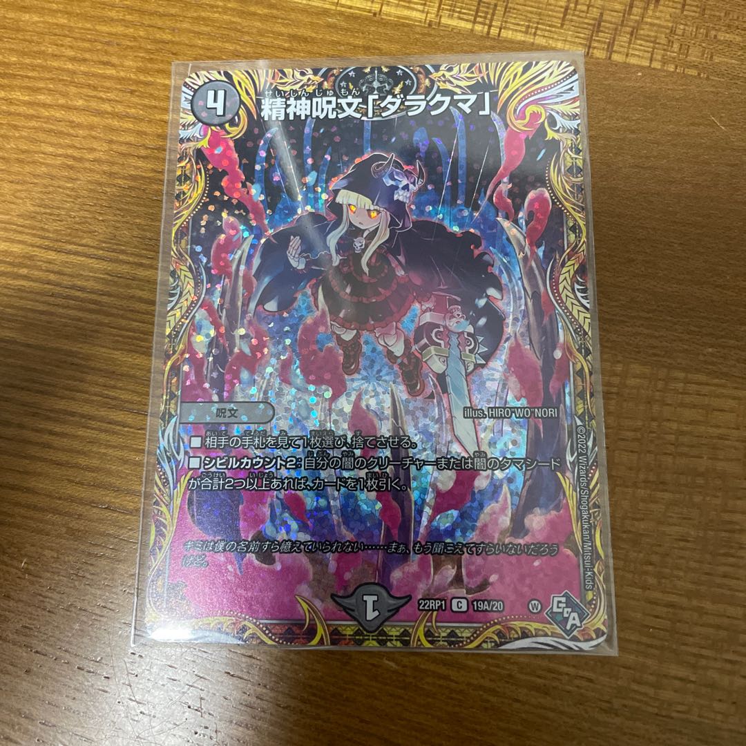Mental spell "Darakuma" (secret rare spec.) C-foil 19A/20