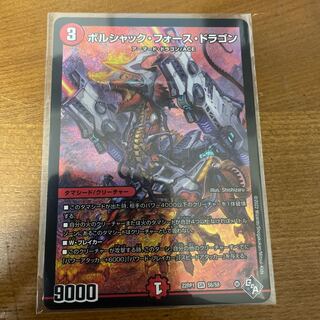 Borshak Riryoku Dragon SR S6/S8