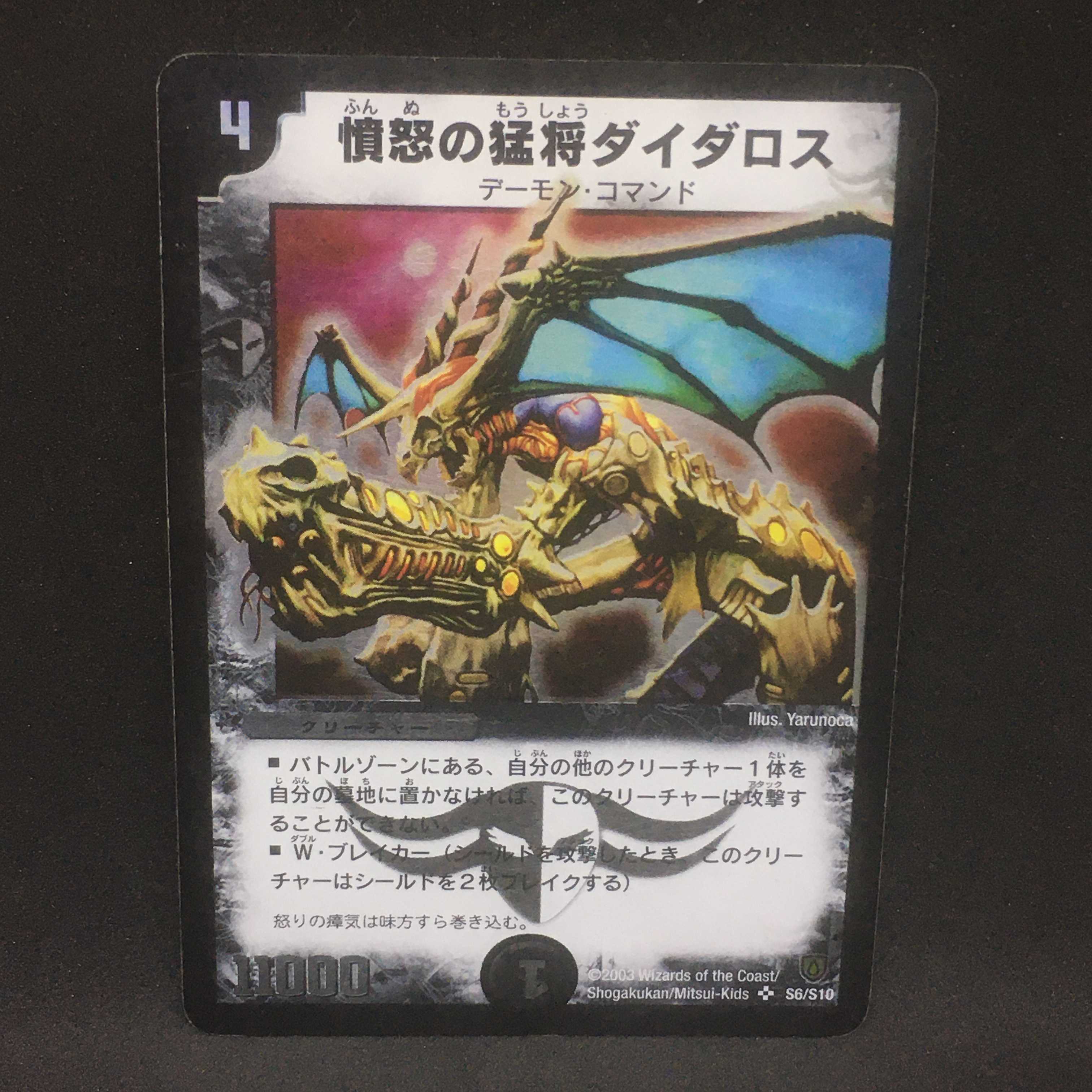 憤怒の猛将ダイダロス@000298