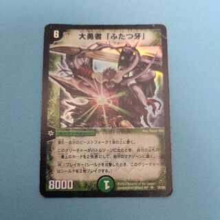 大勇者「ふたつ牙」 SR S5/S5