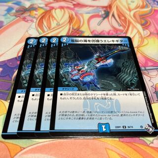 Electric guitar wandering around the electric Umi U 36/74