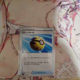 Quick Ball u 008/033