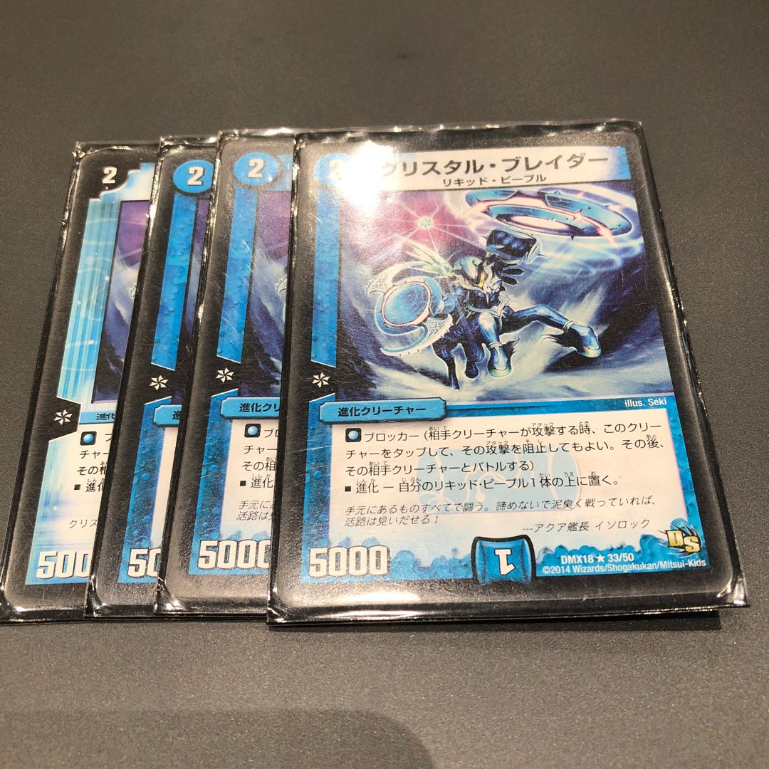 クリスタルブレイダー4枚